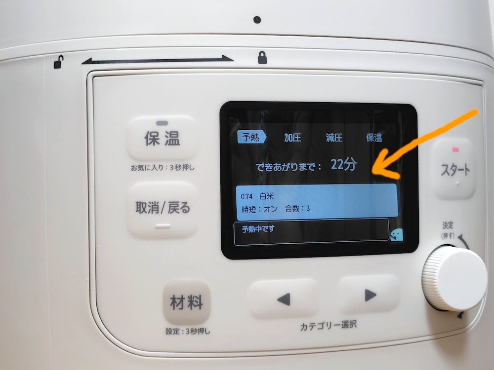 3合のご飯がわずか22分で炊ける