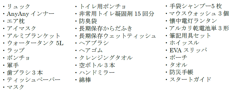 同梱する全34アイテム
