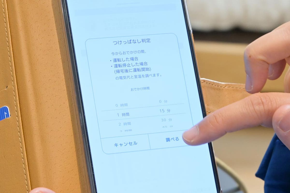 エオリア アプリで遠隔操作も。今から運転開始した場合の室内状況もわかる
