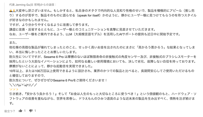 ホームページに寄せられたコメントには、自ら毎日返信しているという
