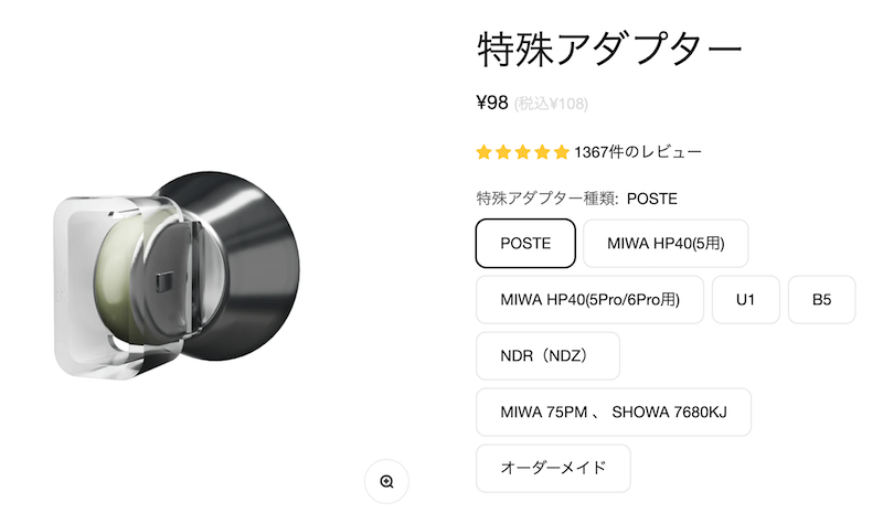 あらゆるメーカーのサムターンに対応させるためのアダプター