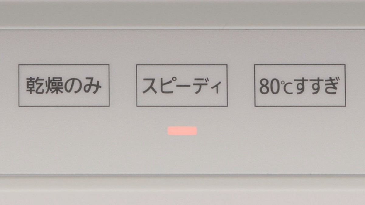 「スピーディ」コースと「80℃すすぎ」も搭載
