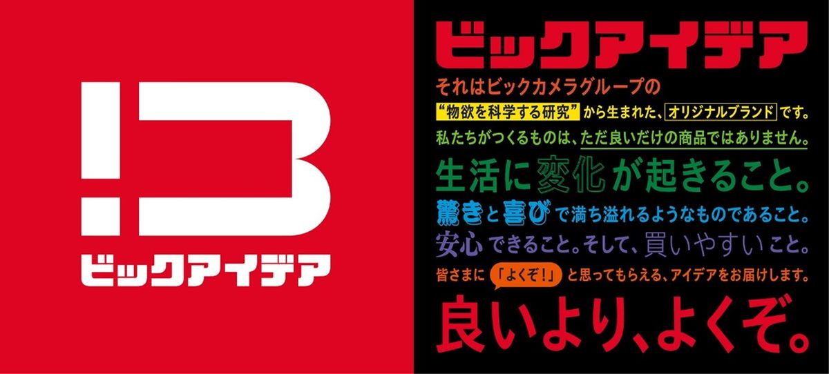 ビックアイデアは、物欲を科学する研究から生まれたオリジナルブランド