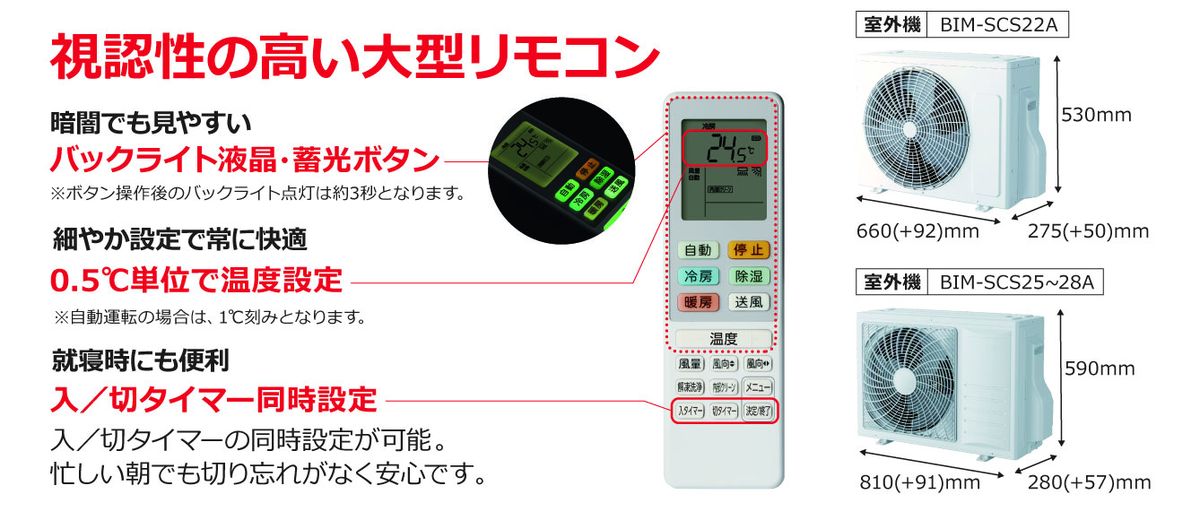 視認性の高い大型リモコン