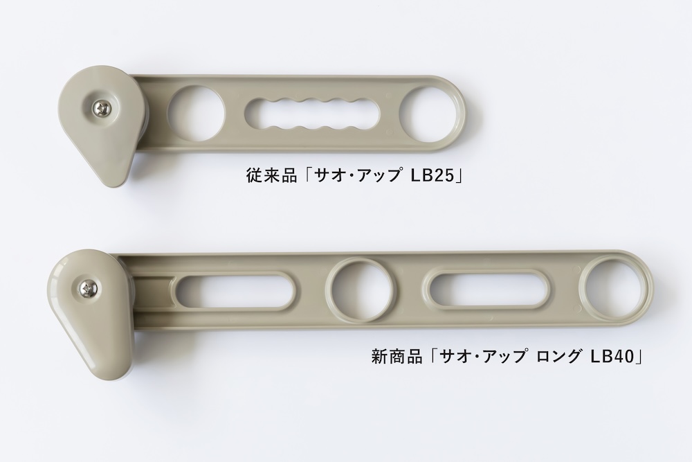 従来品より最大40cmの延長が可能