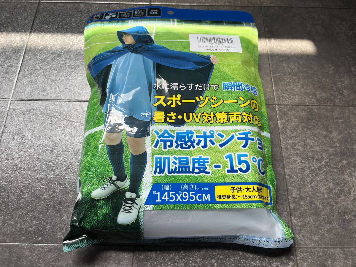 冷感ポンチョを使ってみた