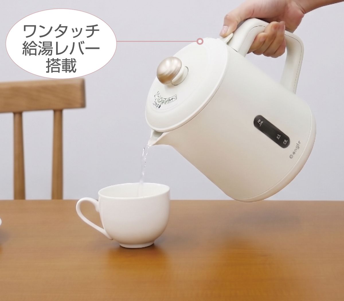 注ぐ時だけレバーを押して給湯