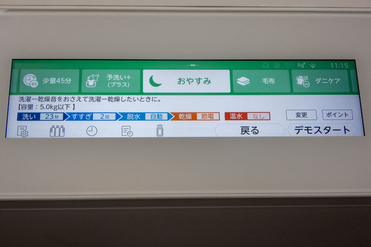 夜にも洗濯しやすい「おやすみコース」