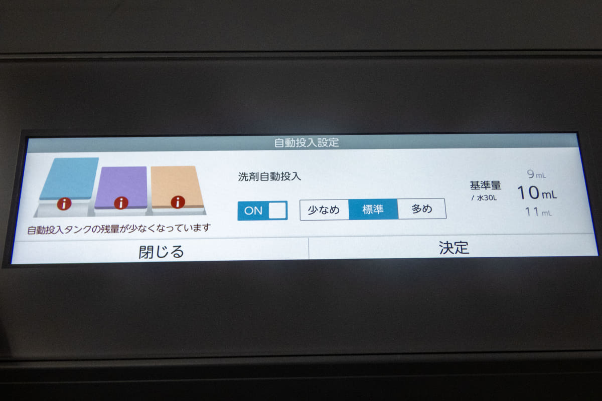 ディスプレイ画面。洗剤を補充する際も、必要なタンクがカラーで表示されてわかりやすい