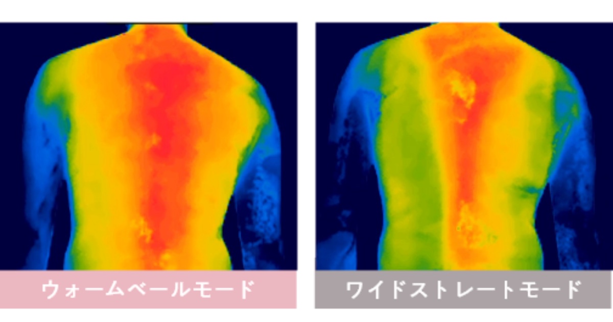 従来のモードと比べて温かさが全身に広がる