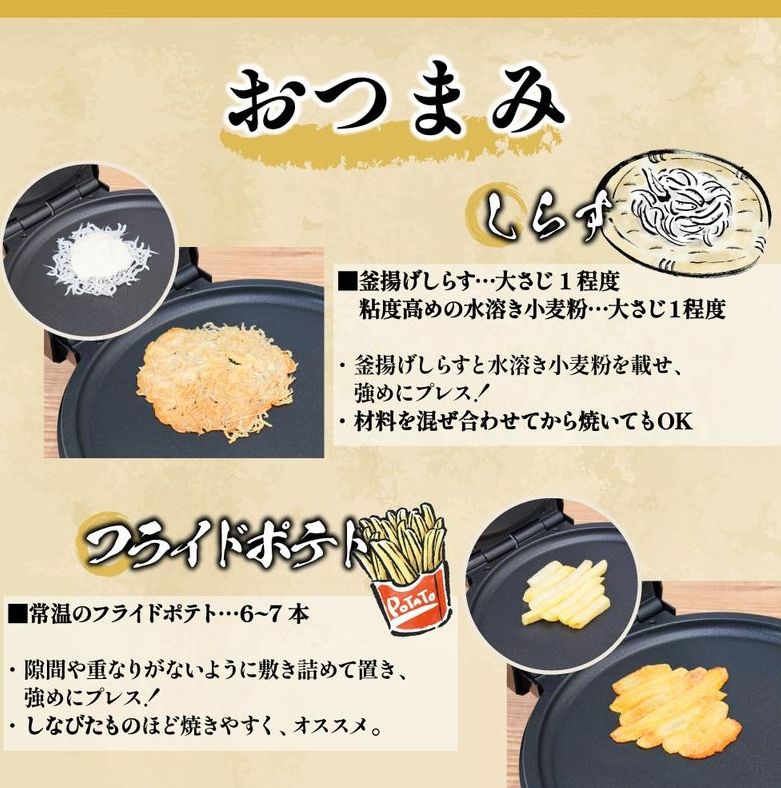 フライドポテトなどの惣菜もせんべいに