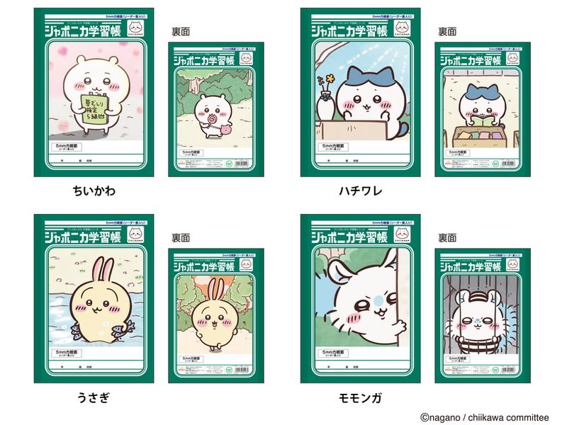 「ジャポニカ学習帳 アニメちいかわ」5mm方眼罫