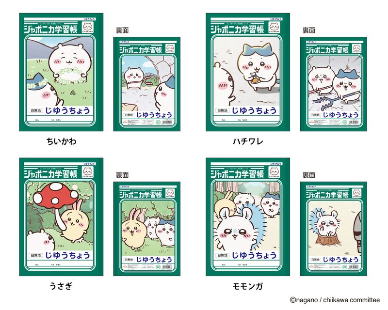 表紙と裏表紙で異なるイラストを採用。写真はじゆうちょう