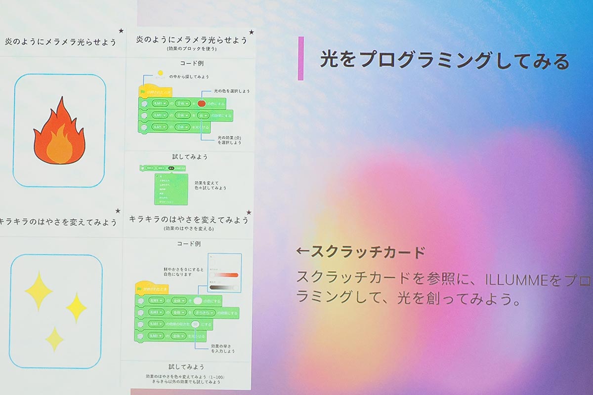 教育現場でも採用されているScratchベースのシンプルなソフトで、光り方や色などを選んで決められる
