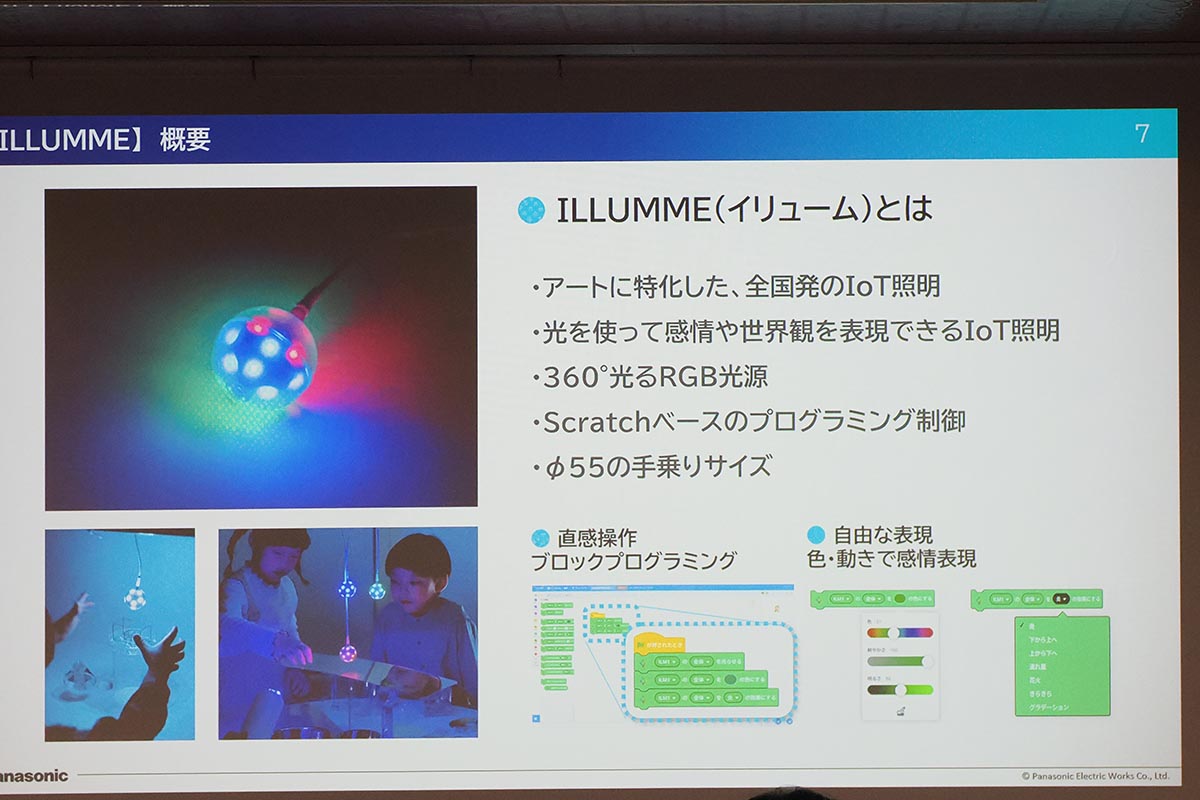 単に照明の技術だけでなく、STEAM教育のアートの面に特化したことで性別を問わず関心を持ちやすくした