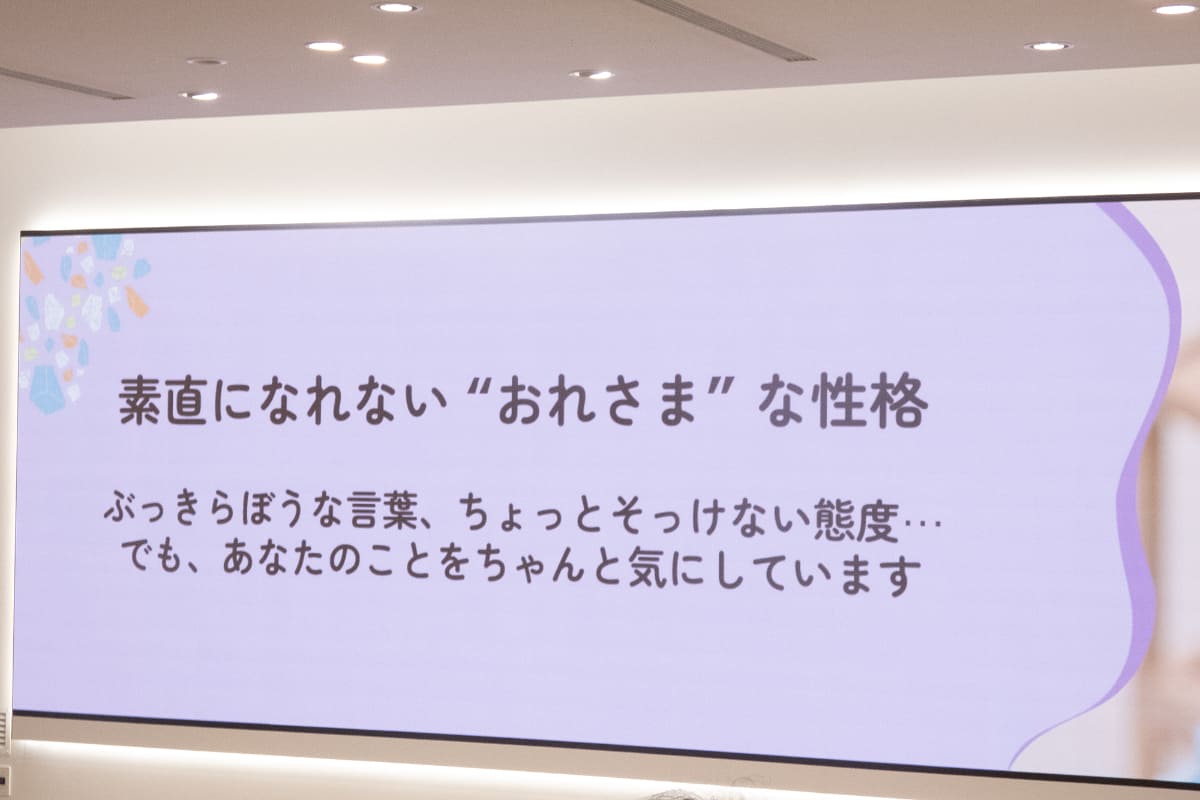 おれさまタイプならではの性格で寄り添ってくれる