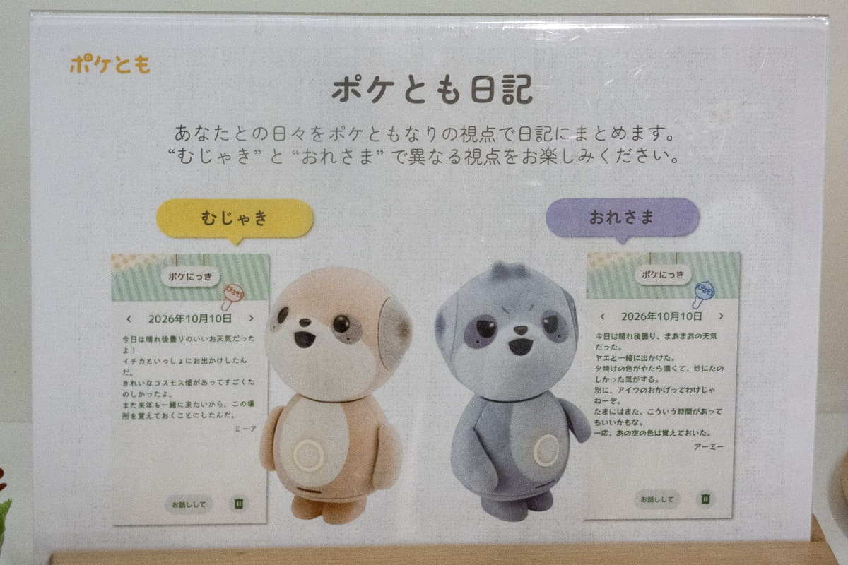 アプリの日記でも性格の違いが出る