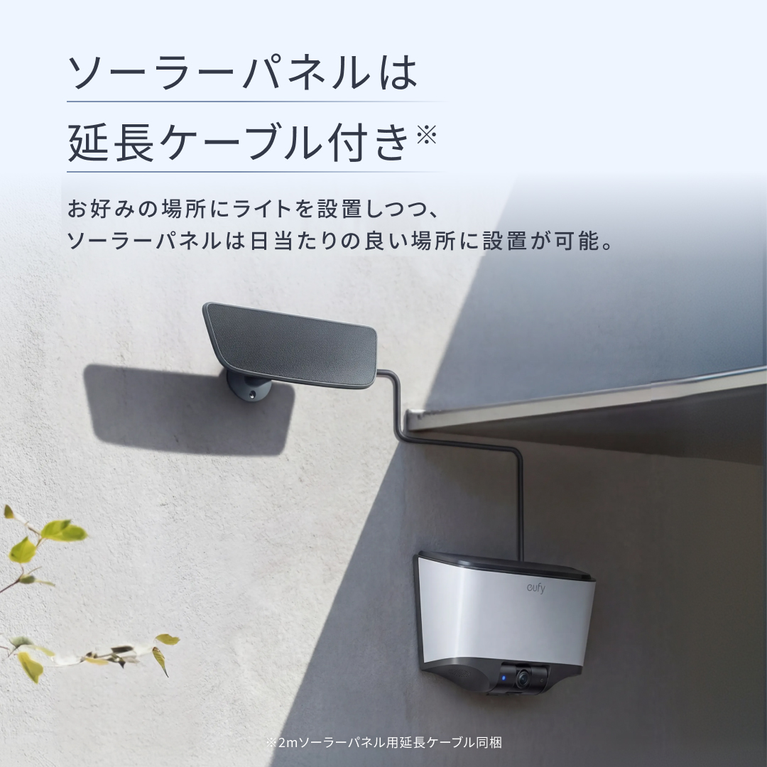 ソーラーパネルとカメラの設置イメージ