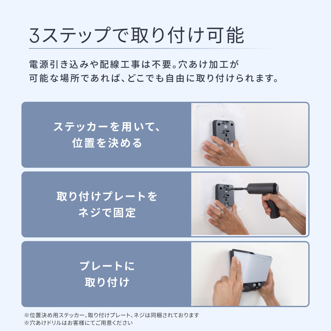 3ステップで設置が可能