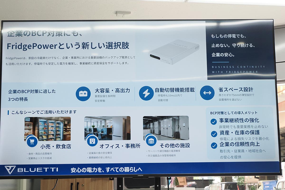 企業のBCP対策としても提案する
