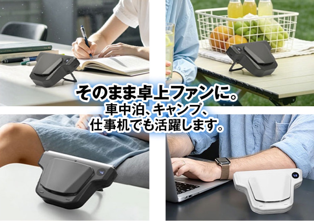 取付部から本体だけを引き抜き、卓上ファンとしても使える