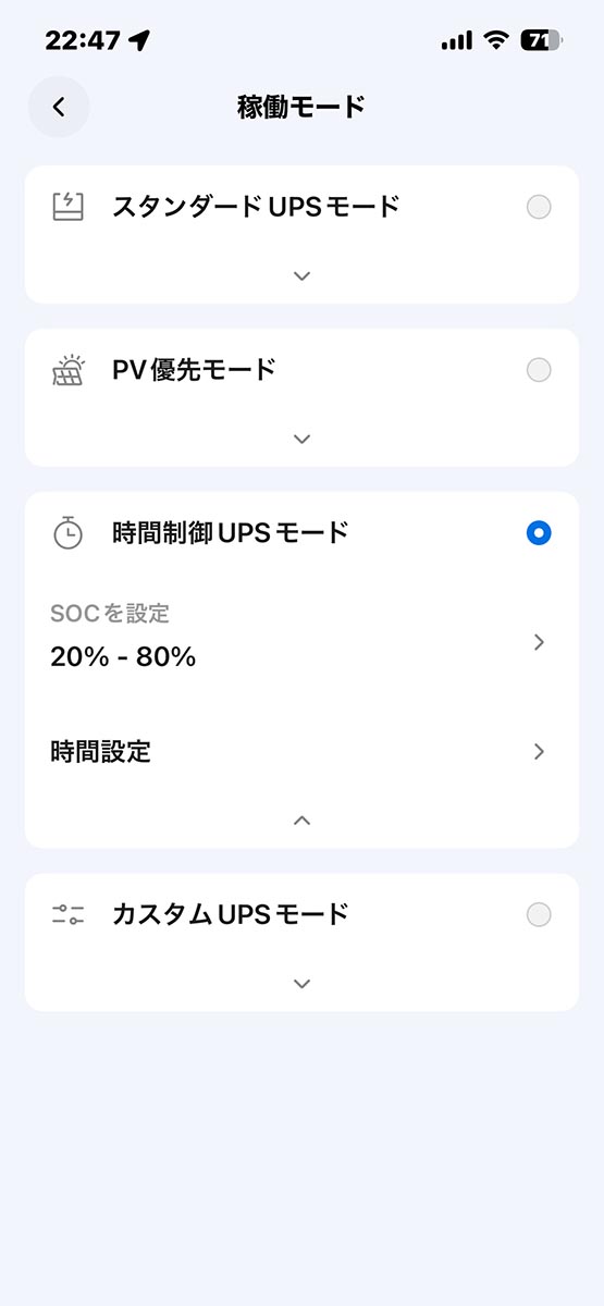 充電と放電の関係が制御できる稼働モード