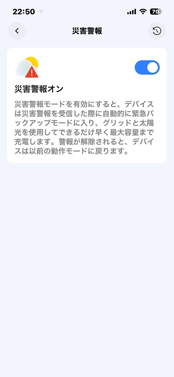 非常警報機能は役に立つ時が来るかも