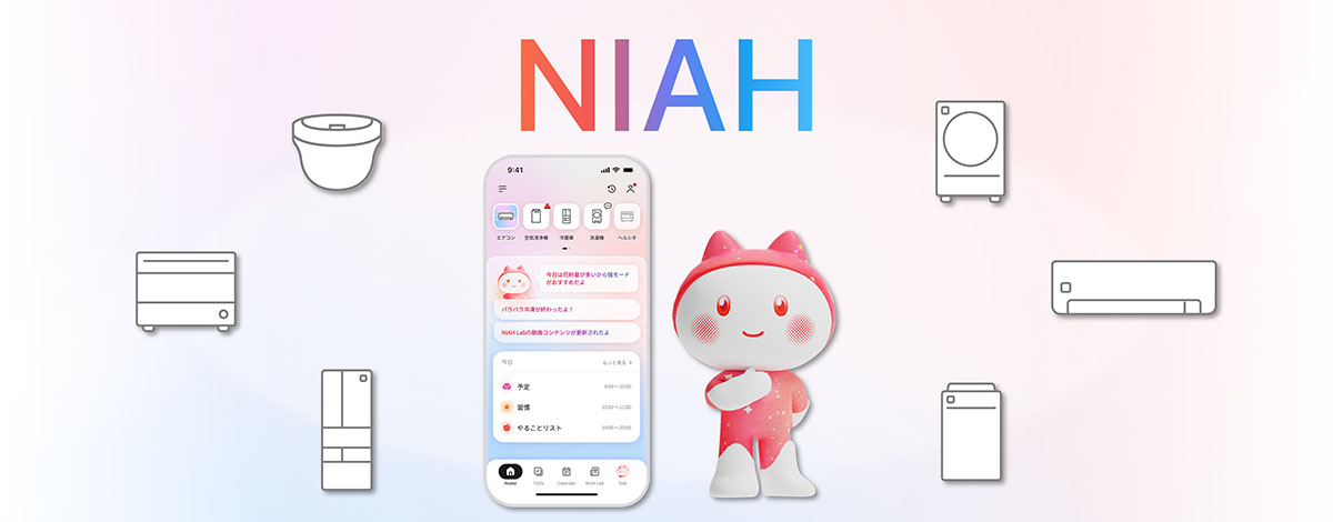 統合AIサービス「NIAH」を提供開始