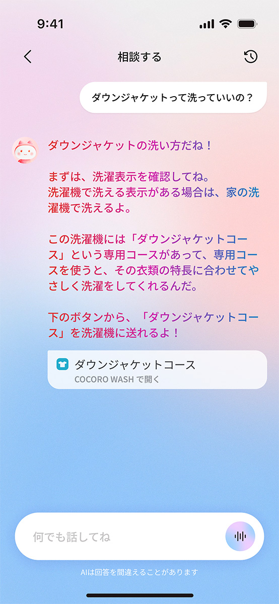 トーク画面