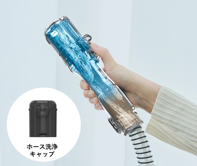 自動で洗浄できるセルフクリーニング機能を備える