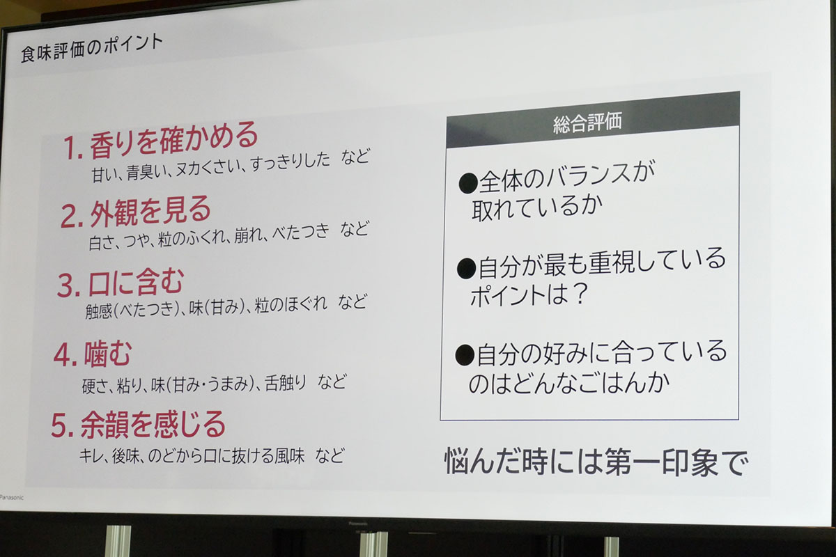 食味評価のポイント