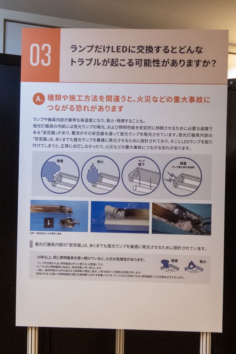 ランプ交換だけでは発火などのリスクにつながる恐れも