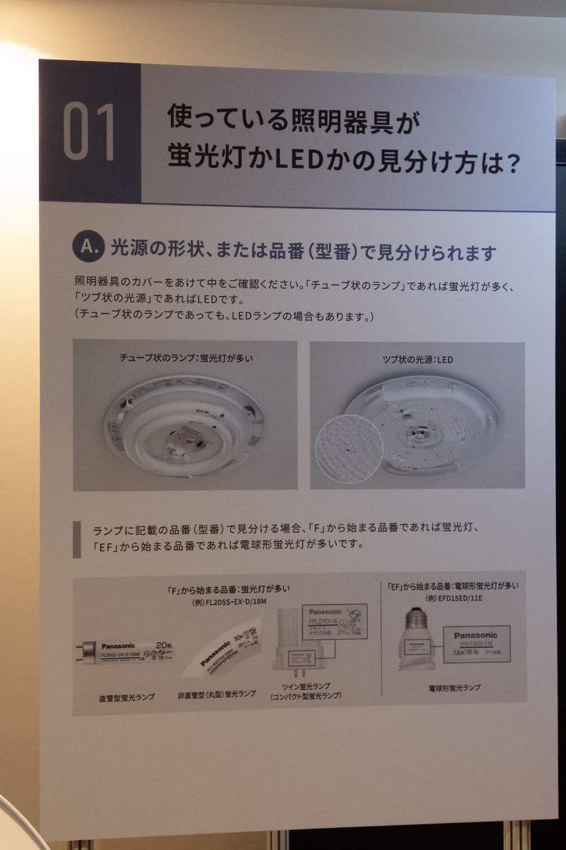 蛍光灯とLEDの見分け方の例