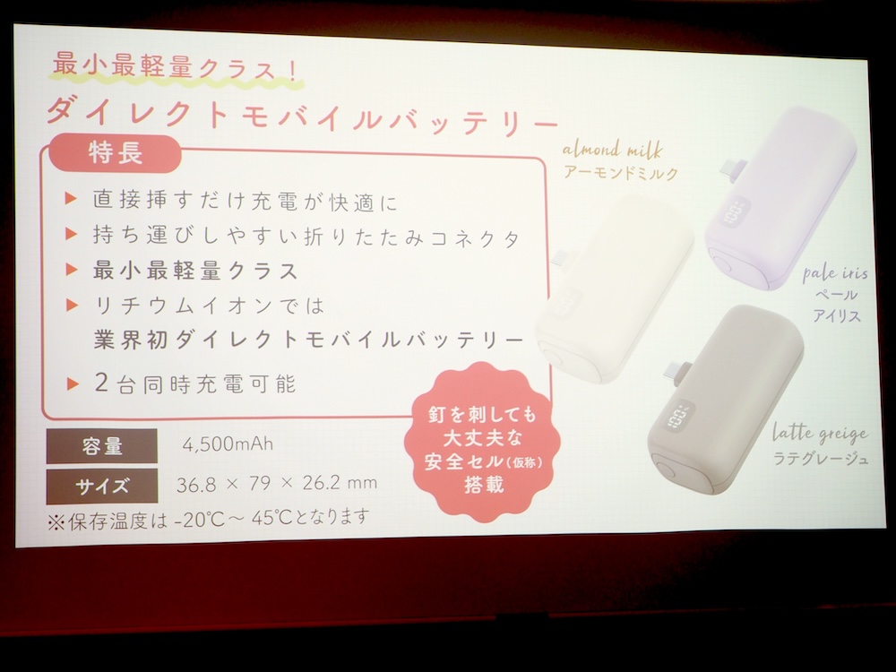 安全セルを採用した、コネクタ直挿しタイプのモバイルバッテリー