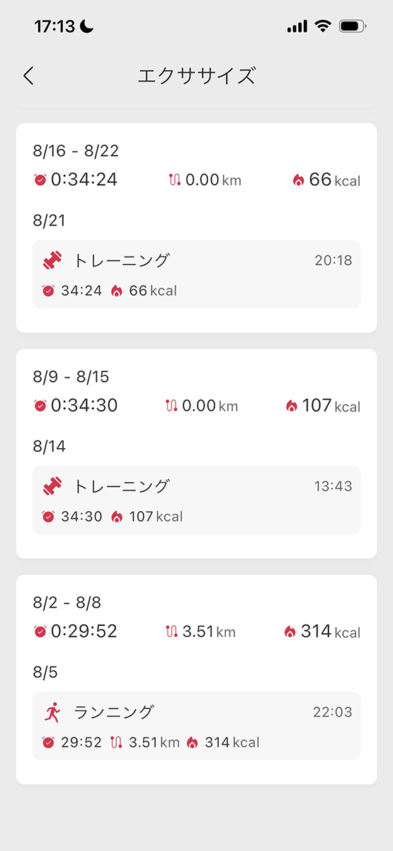 筋トレやランニングの記録をひとつのアプリで確認可能