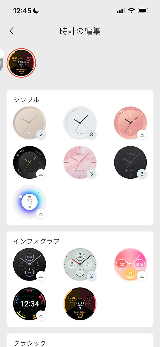 ウォッチフェイスもシンプルなものが選べます
