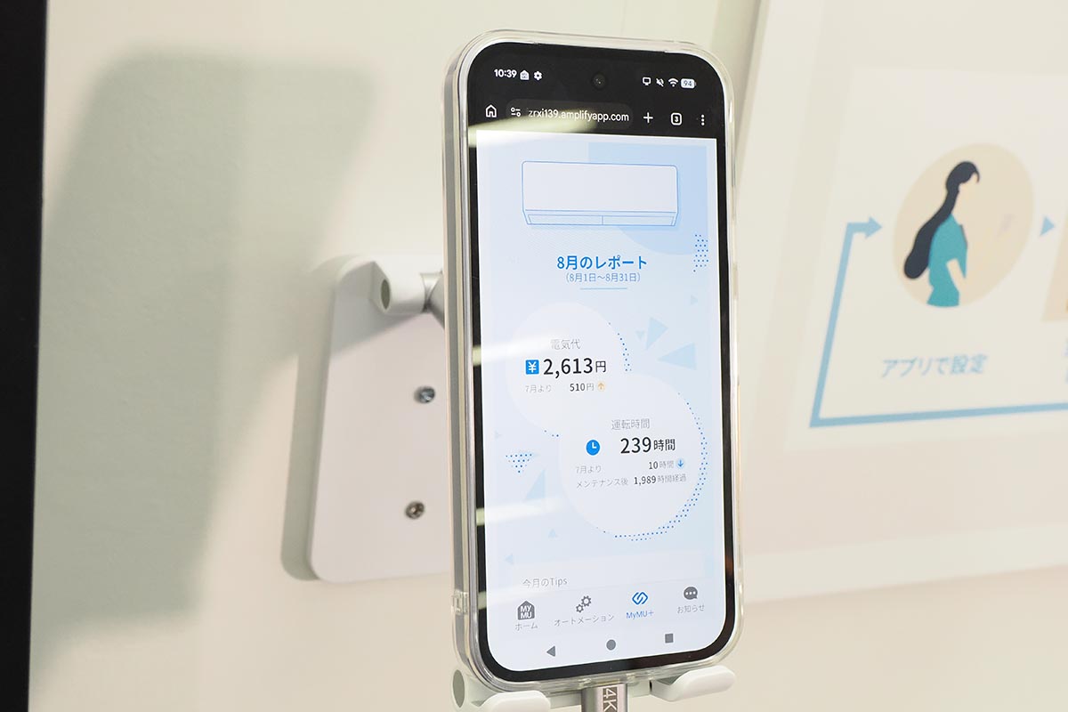 新機能のMy家電レポート画面