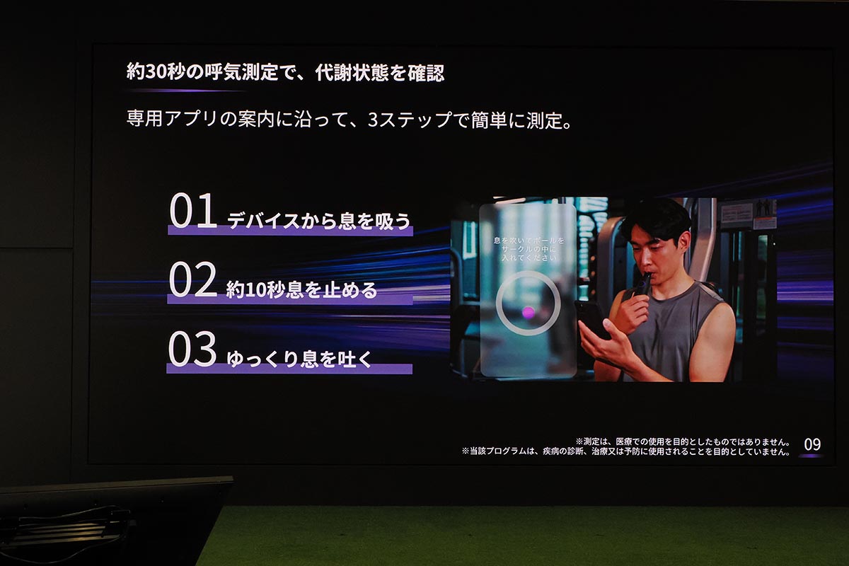 Lumenの先端をくわえて呼気を測る