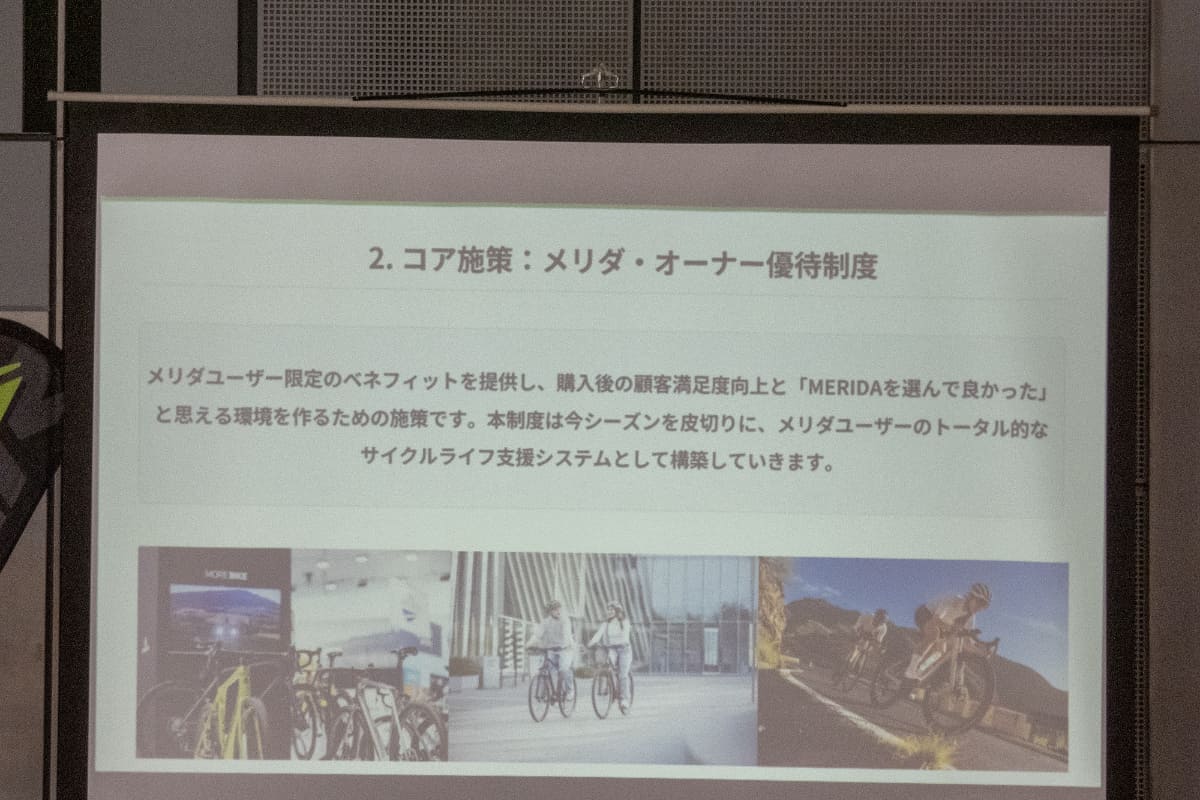 メリダのユーザー優待制度が実施される予定