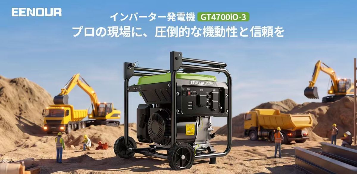 オープン型インバーター発電機「GT4700iO-3」