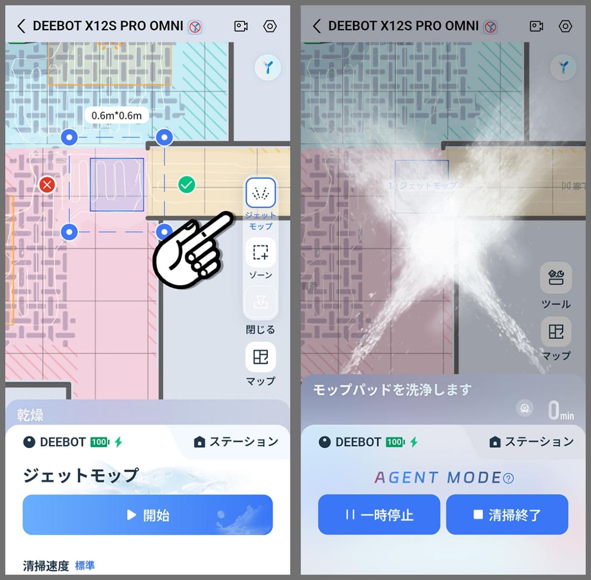 アプリでFocusJetによる水噴射＆水拭きを実行