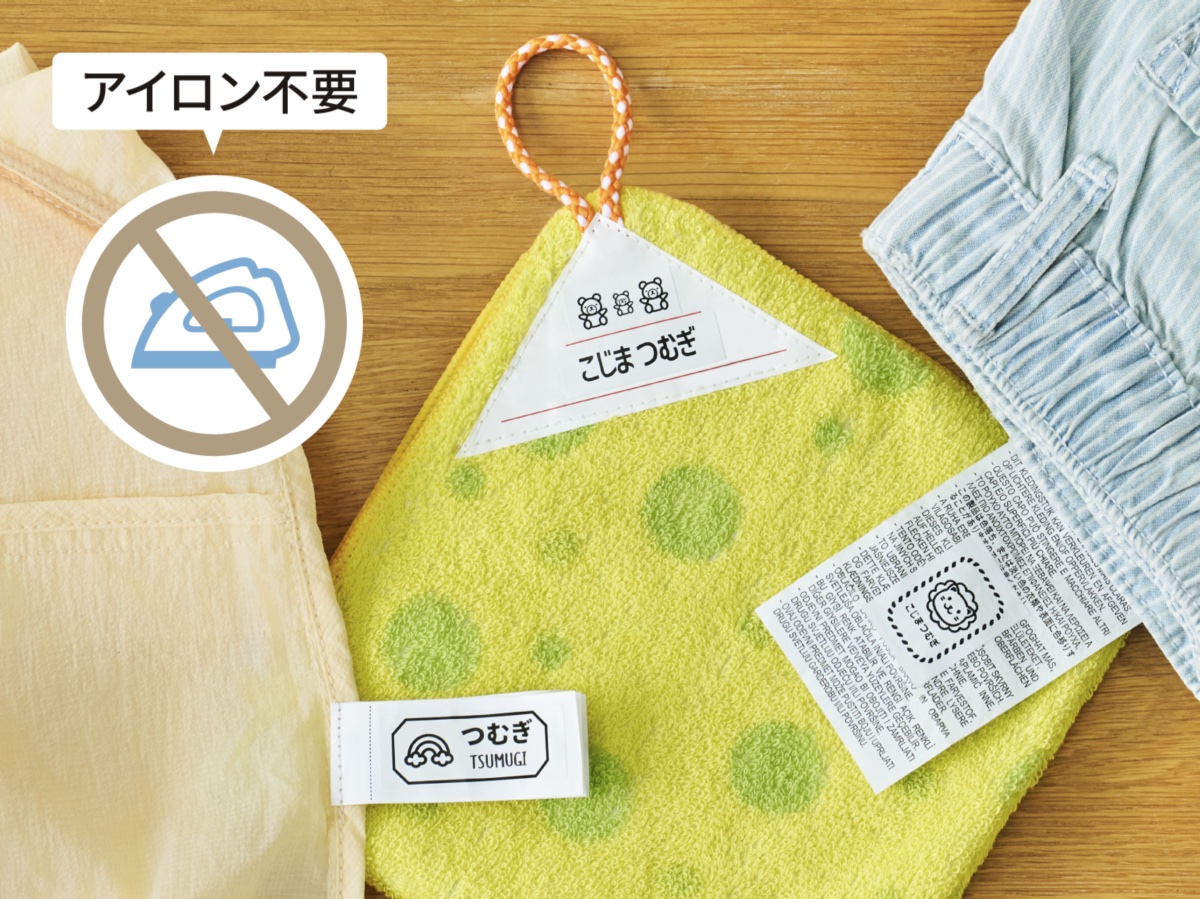 手軽に衣類に名前付けできる
