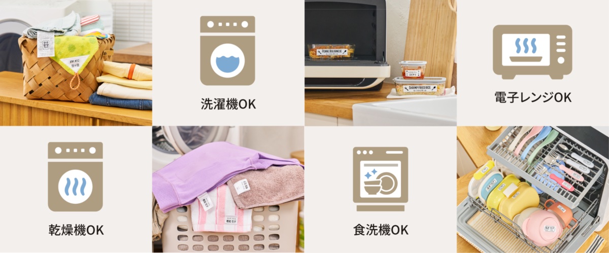 洗濯機/乾燥機/電子レンジ/食洗機に対応