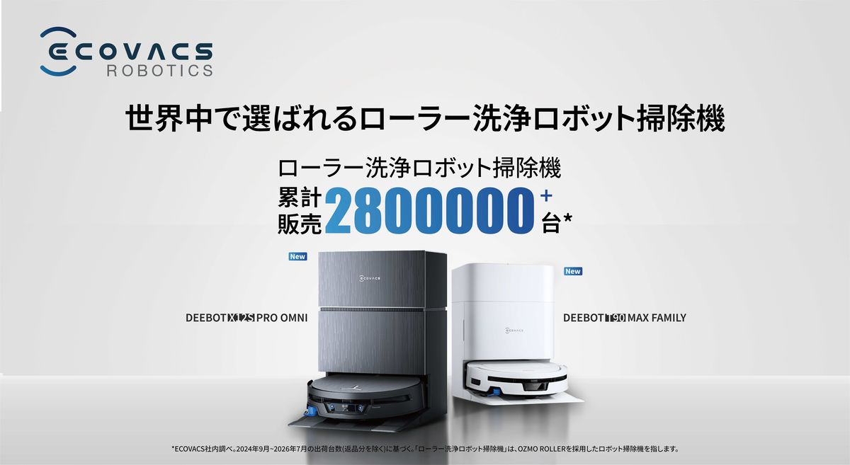 次世代のローラー式水拭きシステムと全自動クリーニングステーションを搭載したロボット掃除機を発売する