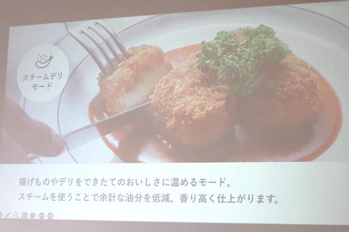 スチームデリモード