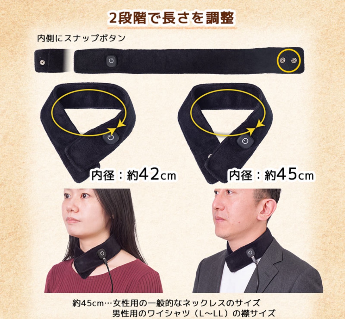 長さを2段階に調整でき、首にしっかり密着