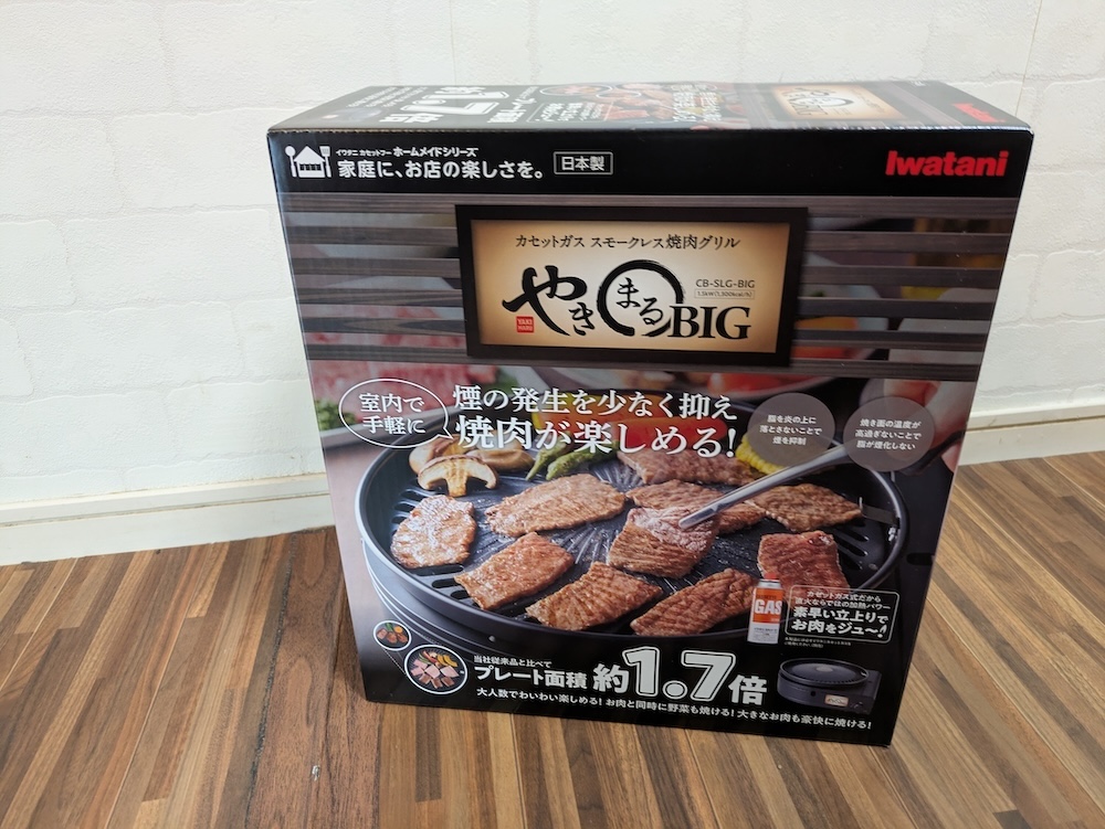 イワタニ「やきまるBIG CB-SLG-BIG」。現在はコストコ各店舗とオンライン限定で販売