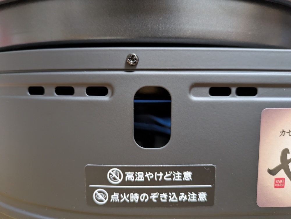着火を確認する窓