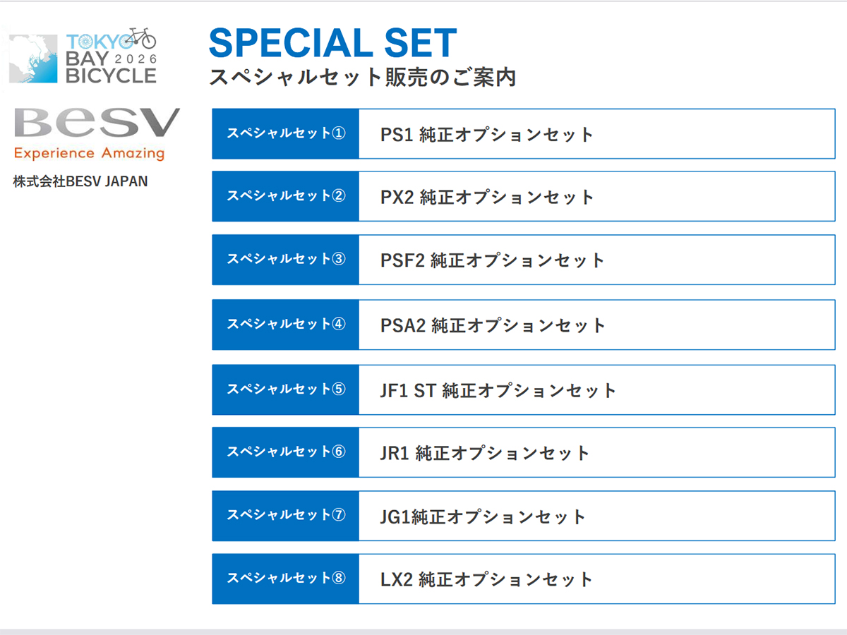 スペシャルセット販売の例(公式サイトより)