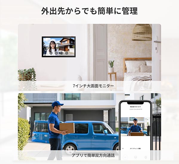 宅内のモニターまたは手元のスマホで応対できる